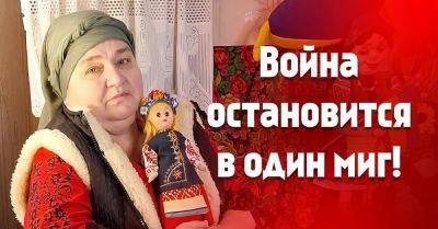 Украинская ведьма Оксана сделала расклад Таро и рассказала, когда закончится война - takprosto.cc - Украина