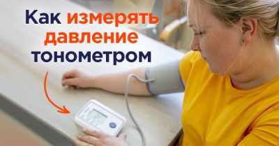 Как правильно измерять давление тонометром: советы, ошибки и лайфхаки для точных результатов - nashsovetik.ru