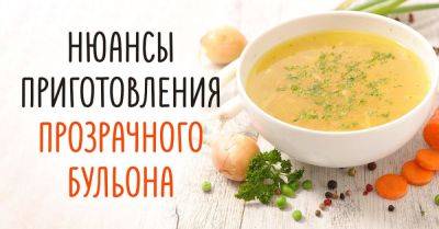 Как сварить прозрачный бульон из курицы - nashsovetik.ru
