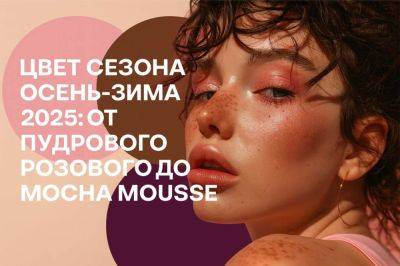 Трендовые цвета этой осени - all-for-woman.com