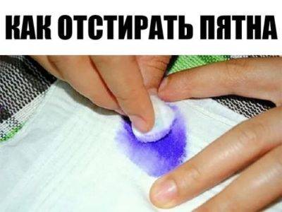 Как отстирать пятна . - liveinternet.ru