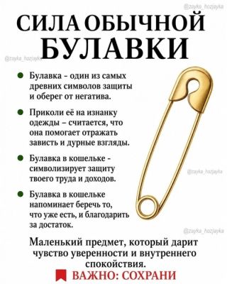 Дело не в самой булавке, а как ты ее используешь - liveinternet.ru - Россия