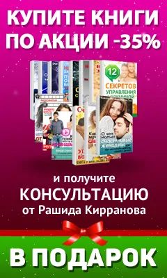 Рашид Кирранов - Консультация Рашида Кирранова в Подарок! - sun-hands.ru