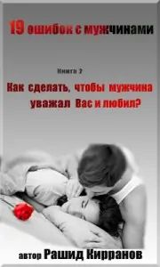 Рашид Кирранов - Новая книга от Рашида Кирранова! - sun-hands.ru