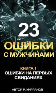 Когда и как правильно сообщить мужчине, с которым намечаются отношения, что у меня есть ребёнок? - sun-hands.ru